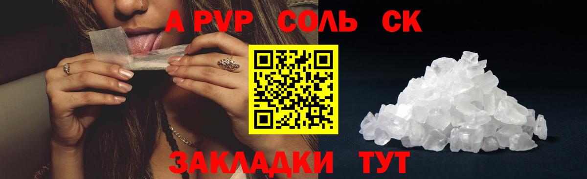 A PVP кристаллы  Alpha PVP  Вход с VPN  Камышлов  Alpha-PVP СК КРИС  Альфа ПВП СК КРИС 