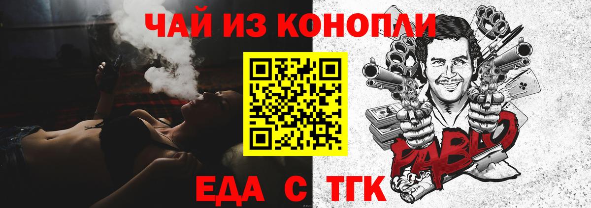 Еда ТГК конопля  Вход с VPN  Камышлов 