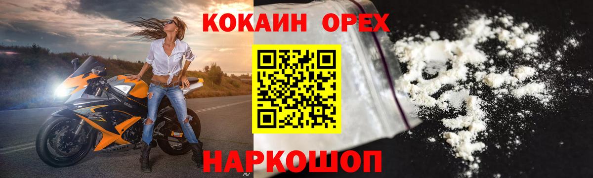 Cocaine Эквадор  КОКАИН  Вход с VPN  Камышлов  КОКАИН 98% 