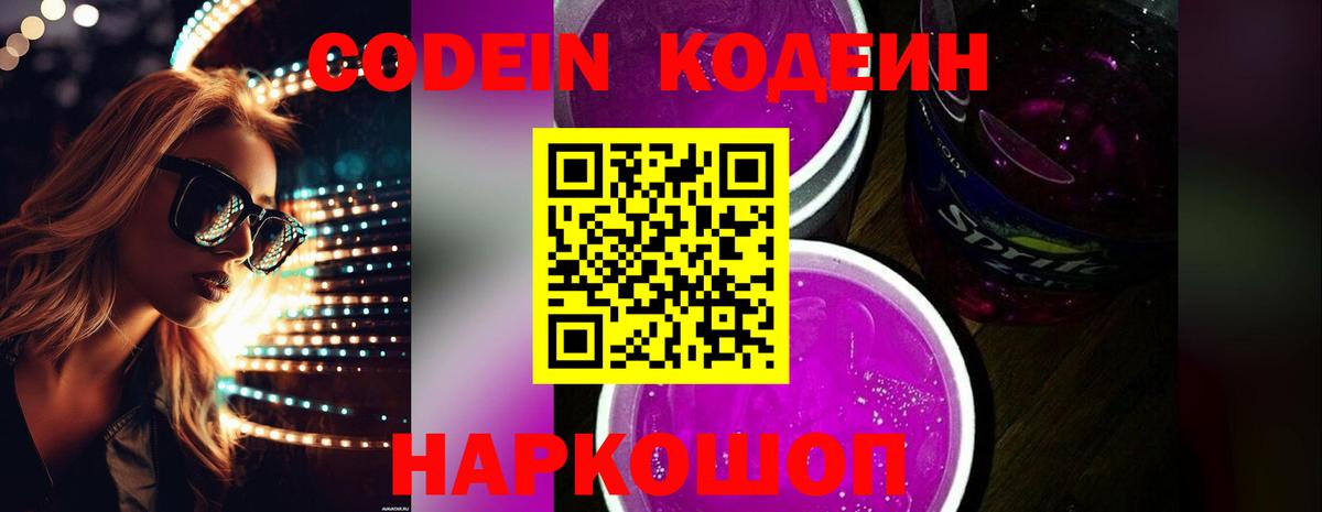 Кодеиновый сироп Lean напиток Lean (лин)  Вход с VPN  Кодеин напиток Lean (лин)  Камышлов 