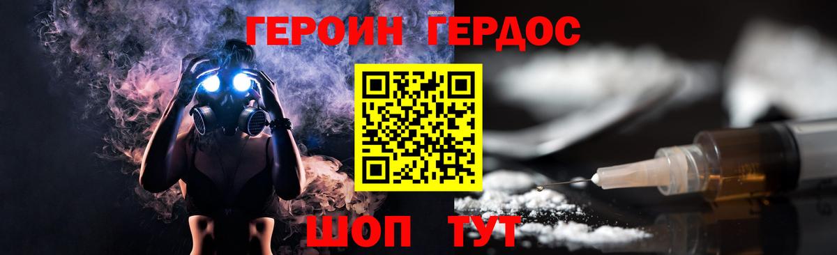 Героин хмурый Камышлов
