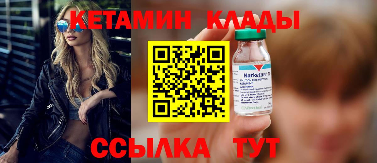 Кетамин VHQ Камышлов