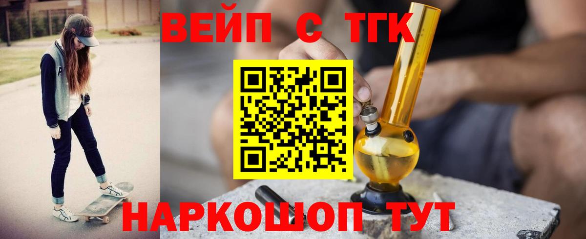 ТГК вейп Камышлов